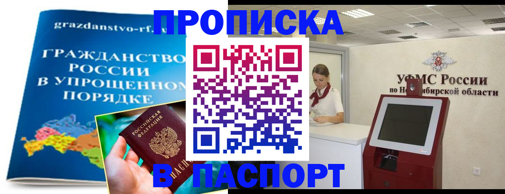 прописка от собственника в Юрге