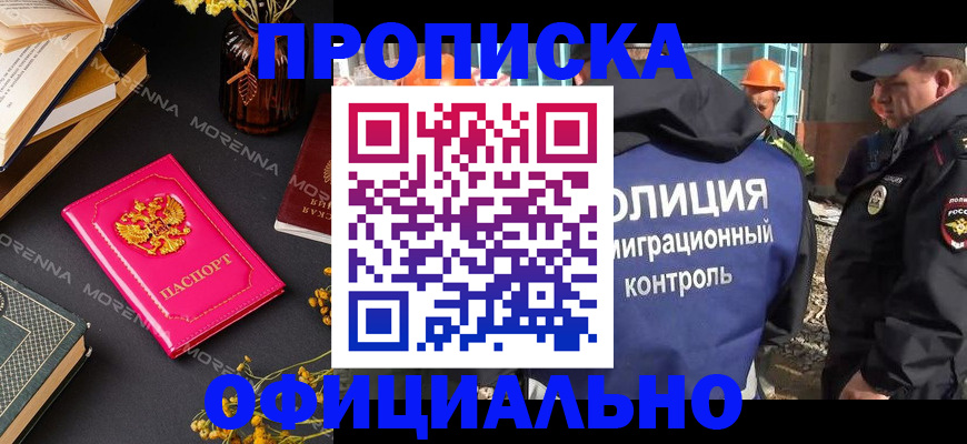 временная регистрация недорого в Юрге