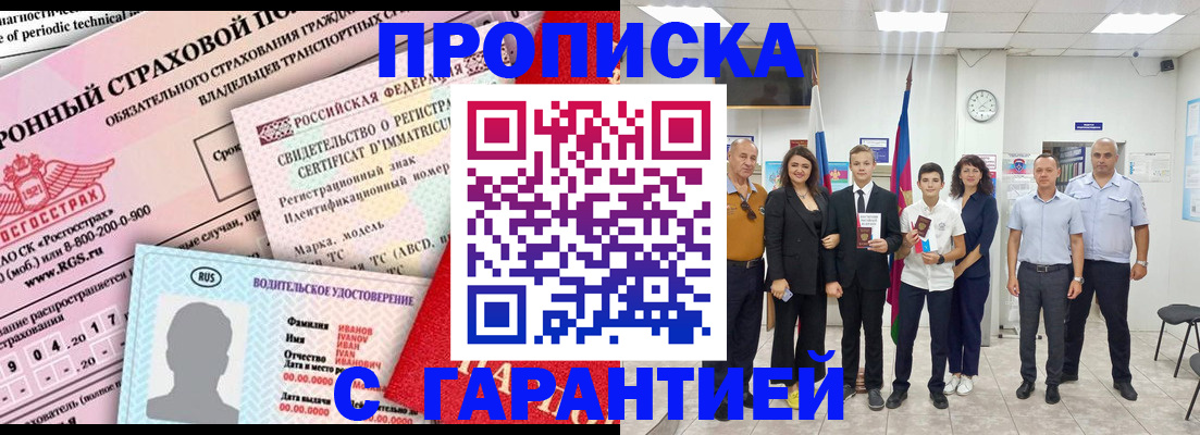 прописка в квартире в Юрге