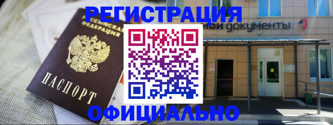 временная регистрация недорого в Юрге