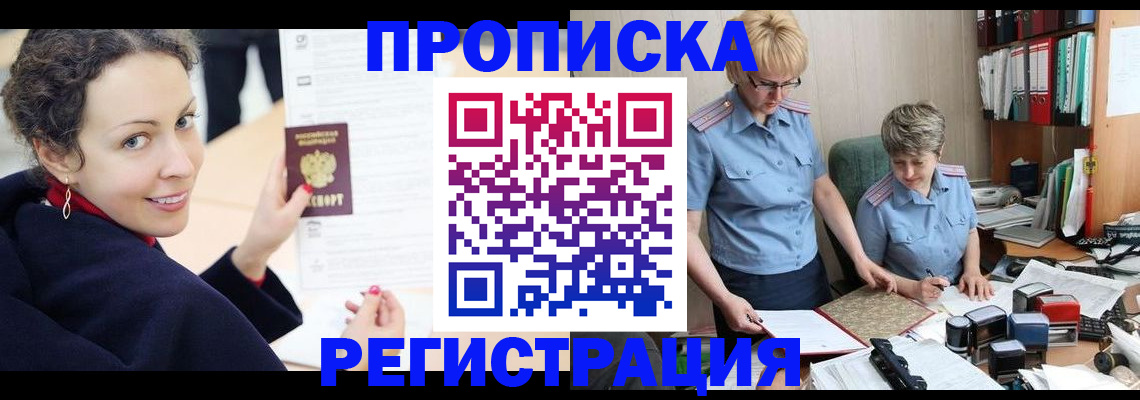 временная регистрация в квартире в Юрге